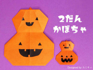 折り紙で折ったかぼちゃ