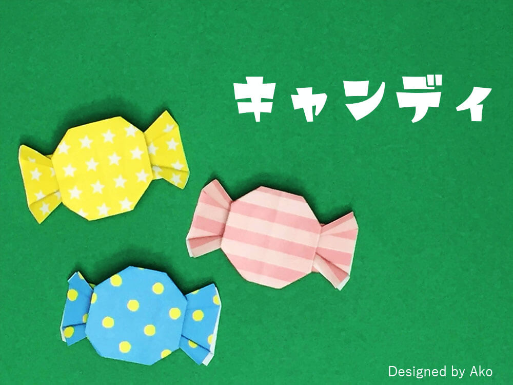 折り紙 飴 原案 Origami Ako おりがみの時間